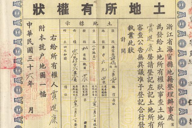 Document from the Zhang Letian Fieldwork Database